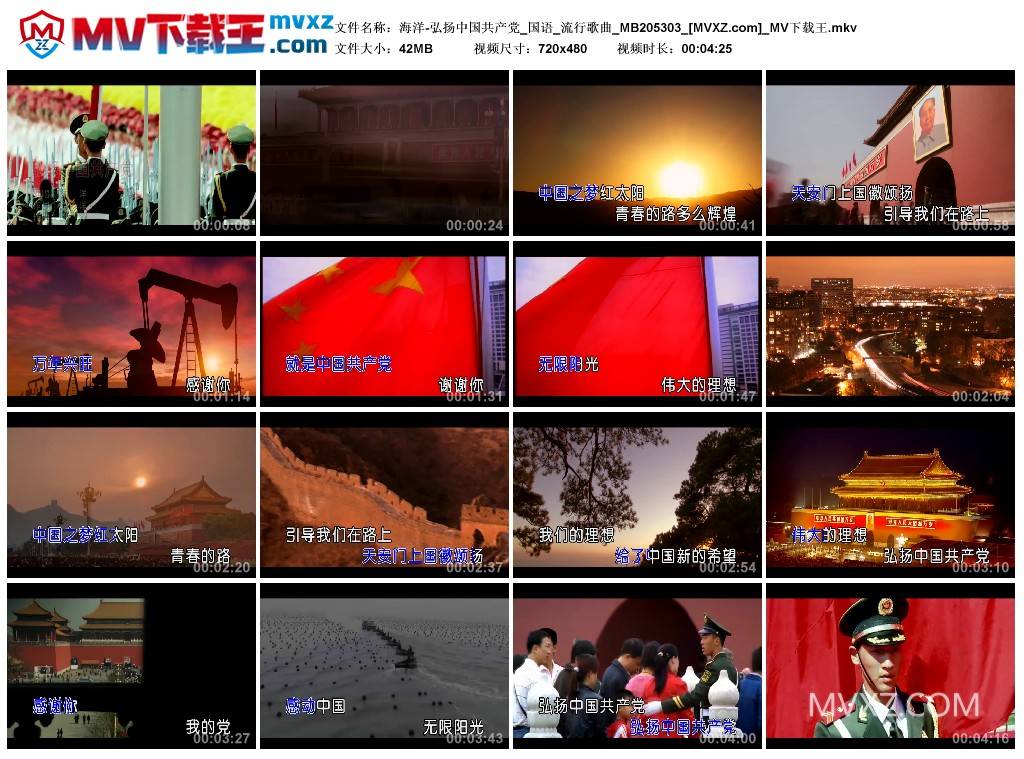 海洋-弘扬中国共产党_国语_流行歌曲_MB205303